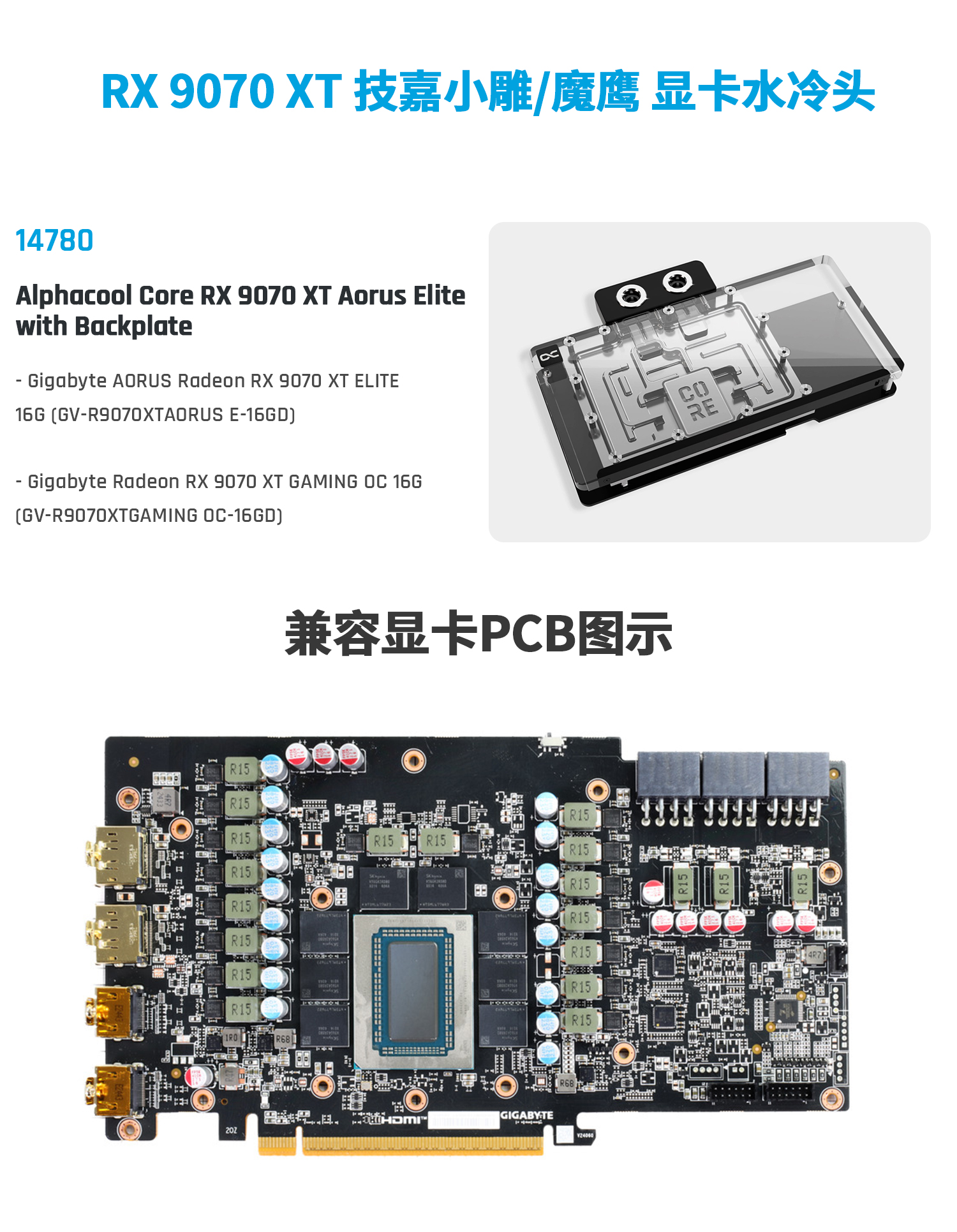 Alphacool Core GPU bloc d'eau servir pour Gigabyte AORUS Radeon RX 9070 XT ELITE,GAMING 16G, refroidisseur de carte graphique avec plaque arrière
